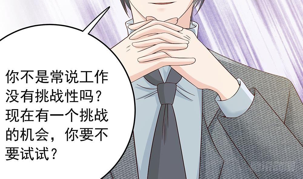 《总裁老公爱不够》第18话 金牌经纪人闪亮登场！ 第37页
