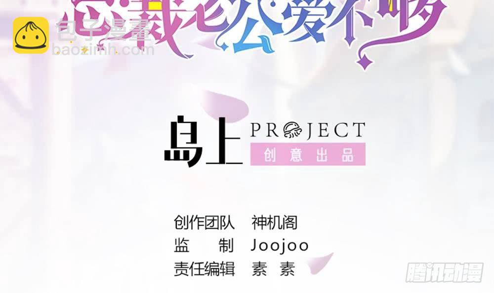 《总裁老公爱不够》第18话 金牌经纪人闪亮登场！ 第3页