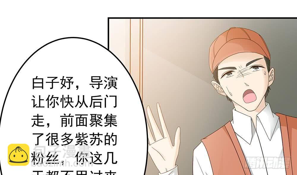 《总裁老公爱不够》第19话 疯狂的粉丝 第13页