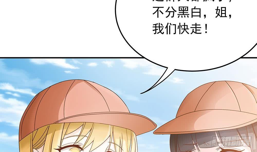 《总裁老公爱不够》第19话 疯狂的粉丝 第20页