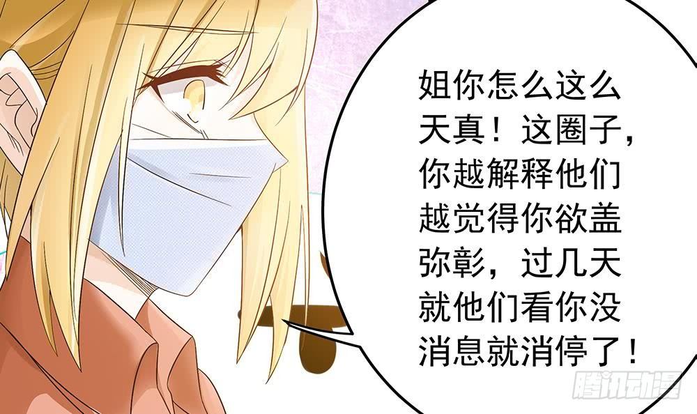 《总裁老公爱不够》第19话 疯狂的粉丝 第24页