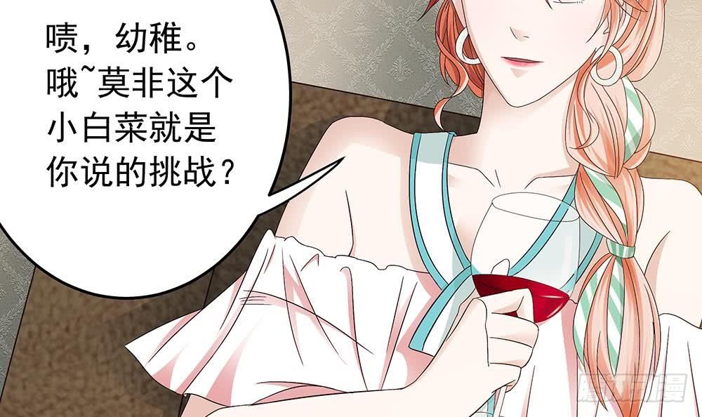 《总裁老公爱不够》第19话 疯狂的粉丝 第33页