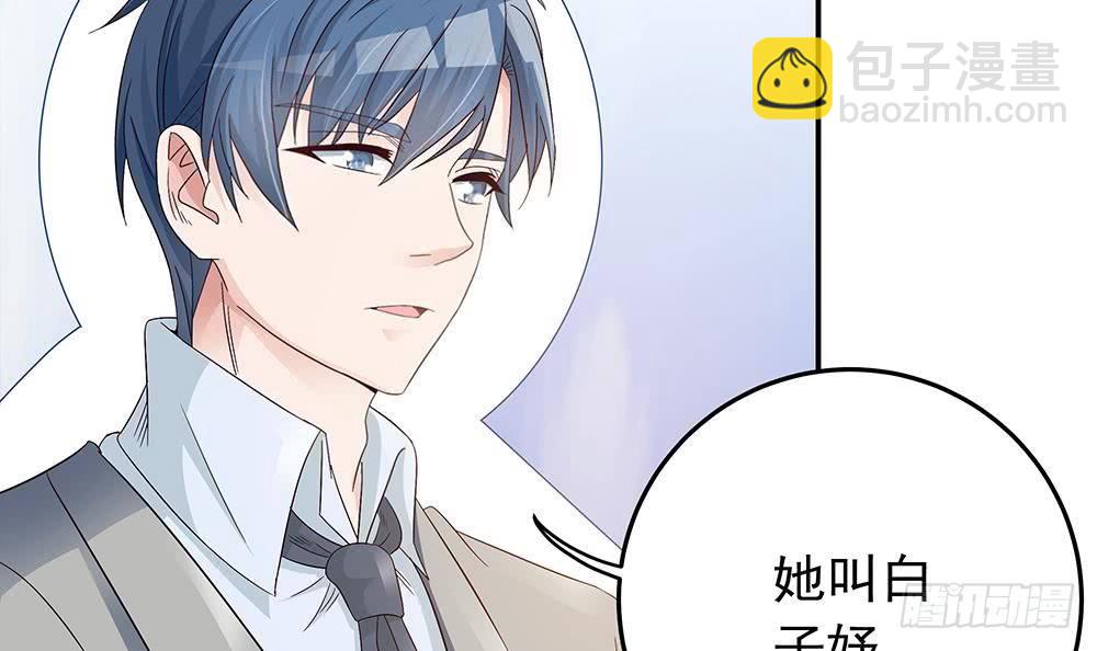 《总裁老公爱不够》第19话 疯狂的粉丝 第36页