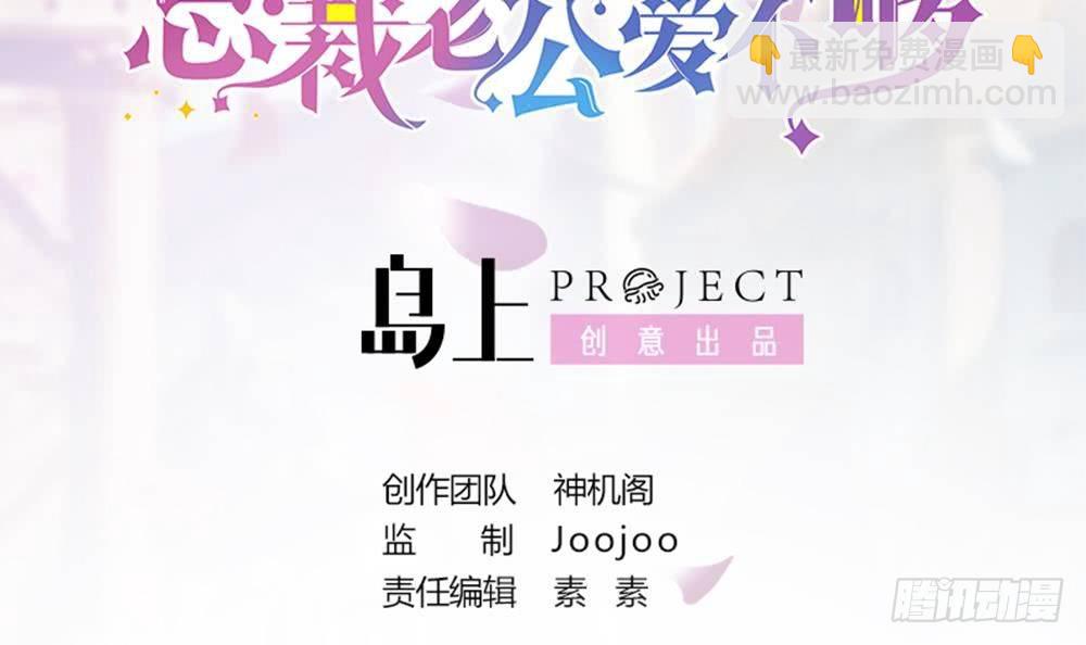 《总裁老公爱不够》第19话 疯狂的粉丝 第3页