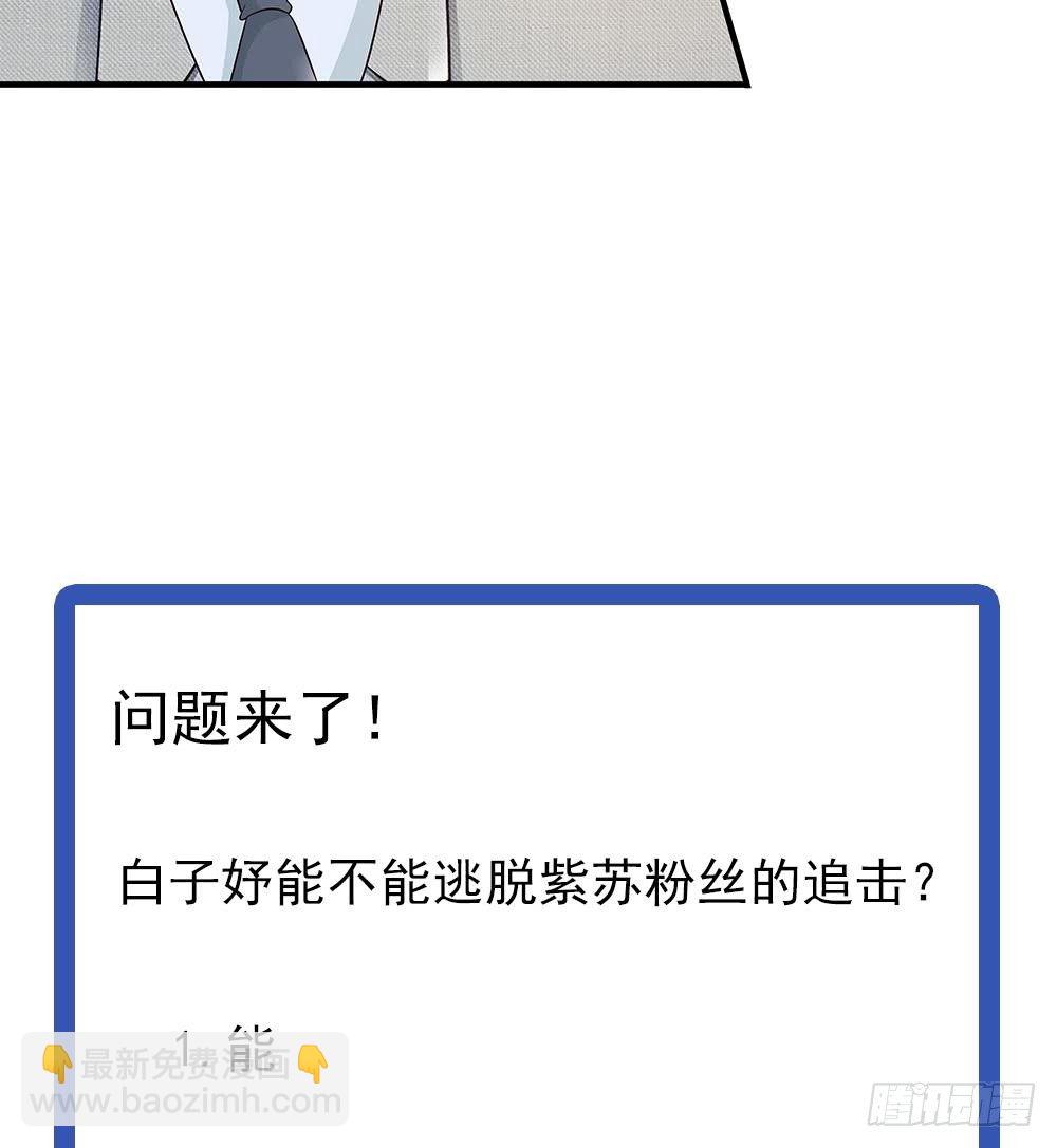 《总裁老公爱不够》第19话 疯狂的粉丝 第41页