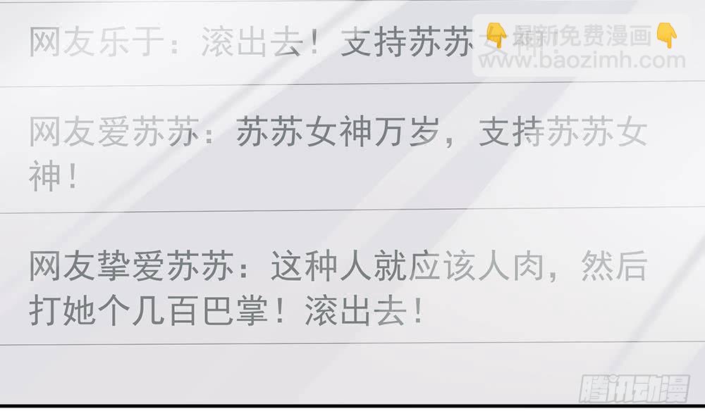 《总裁老公爱不够》第19话 疯狂的粉丝 第9页