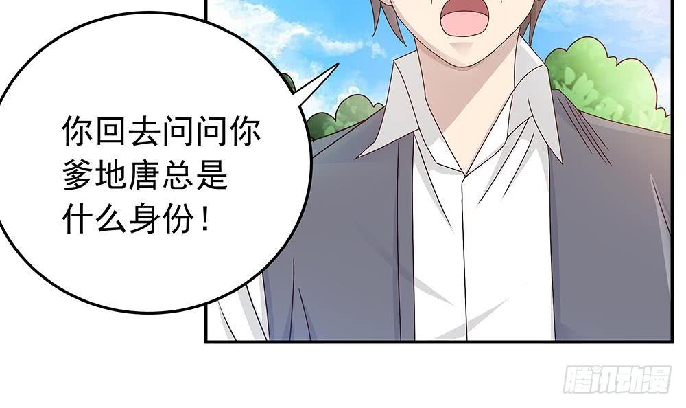 《总裁老公爱不够》第17话 老公和影后的神秘关系 第27页