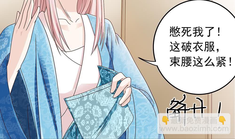 《总裁老公爱不够》第17话 老公和影后的神秘关系 第38页