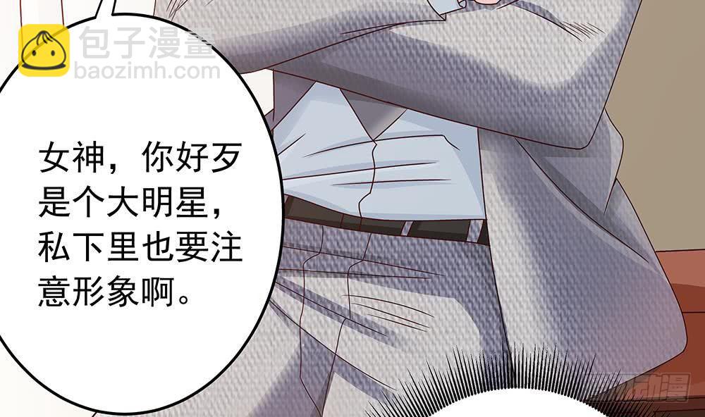 《总裁老公爱不够》第17话 老公和影后的神秘关系 第41页