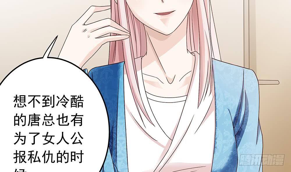 《总裁老公爱不够》第17话 老公和影后的神秘关系 第44页