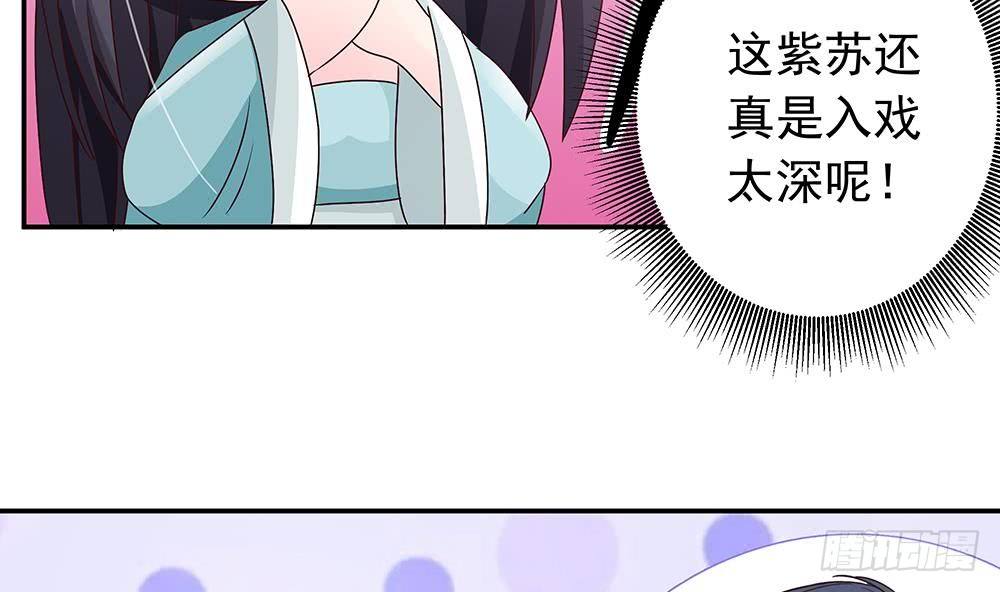 《总裁老公爱不够》第16话 老公竟来探班？！ 第32页