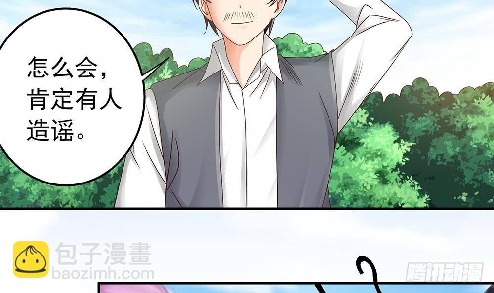 《总裁老公爱不够》第16话 老公竟来探班？！ 第39页