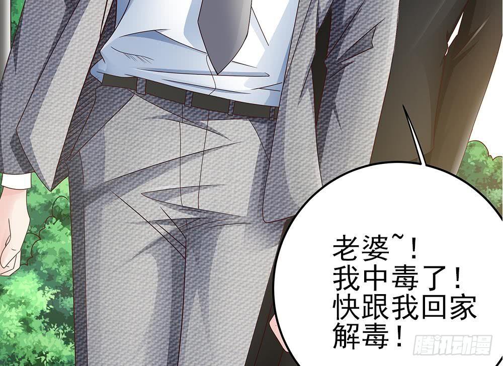 《总裁老公爱不够》第16话 老公竟来探班？！ 第49页
