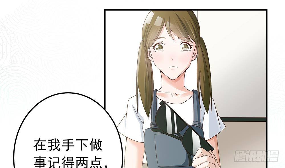 《总裁老公爱不够》第23话 冷嘲热讽 第10页