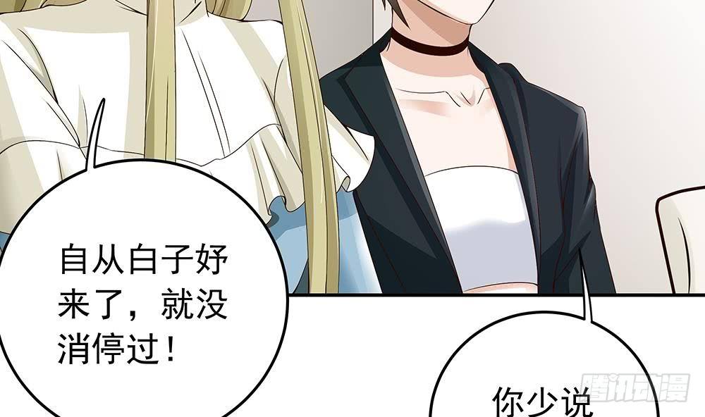 《总裁老公爱不够》第23话 冷嘲热讽 第19页