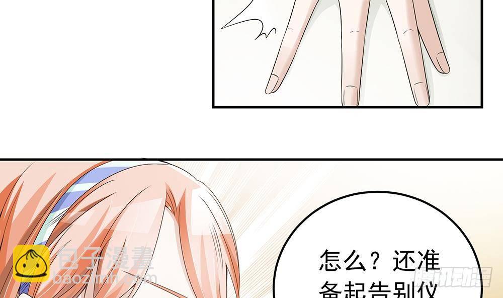 《总裁老公爱不够》第23话 冷嘲热讽 第23页
