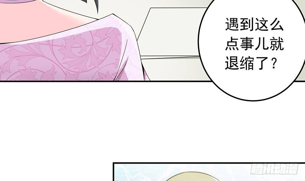 《总裁老公爱不够》第23话 冷嘲热讽 第27页
