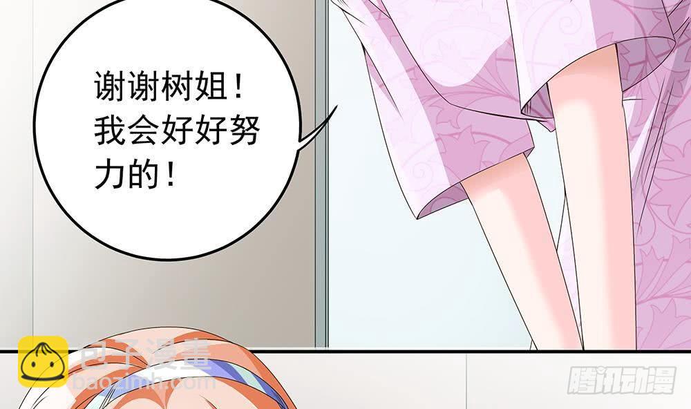 《总裁老公爱不够》第23话 冷嘲热讽 第34页
