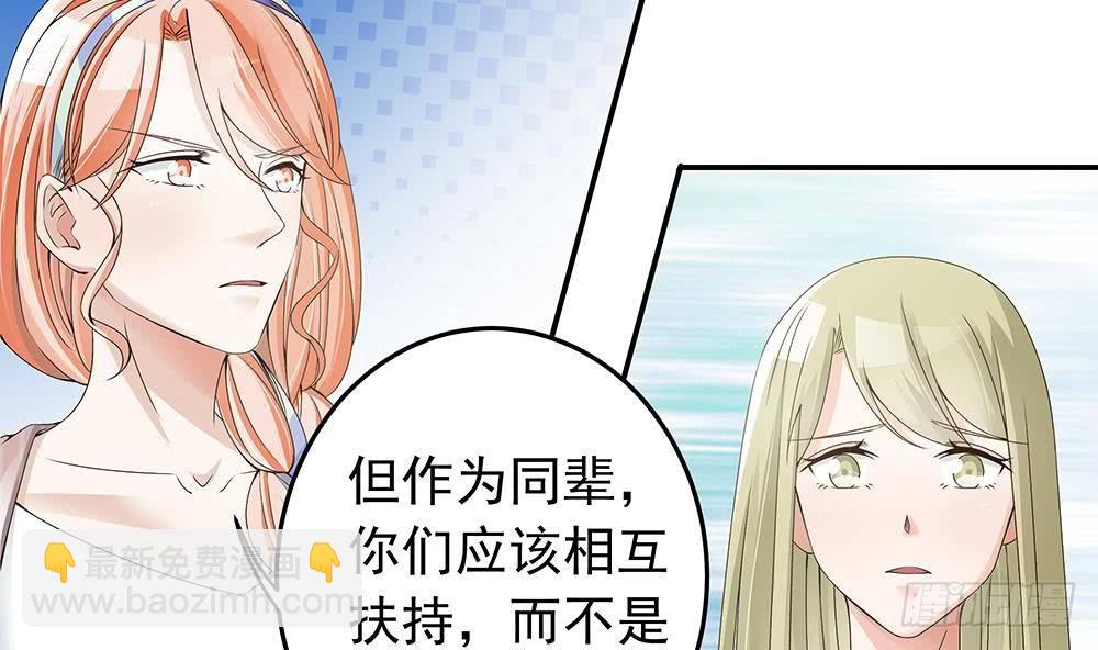 《总裁老公爱不够》第23话 冷嘲热讽 第38页