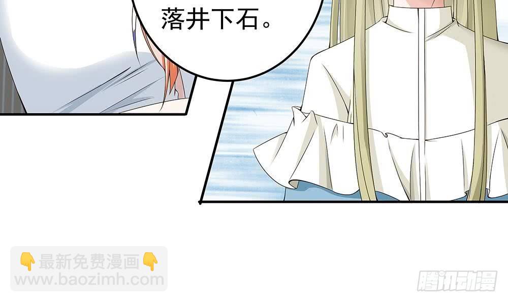 《总裁老公爱不够》第23话 冷嘲热讽 第39页