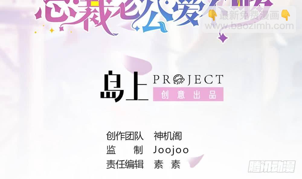 《总裁老公爱不够》第23话 冷嘲热讽 第3页