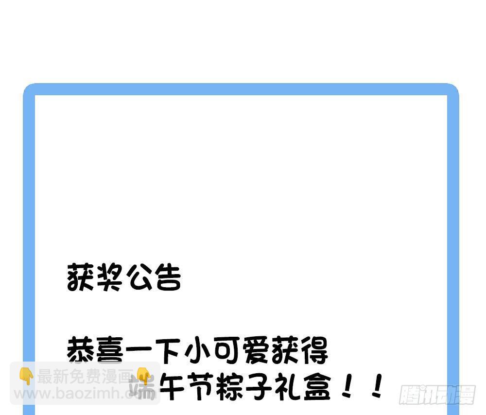 《总裁老公爱不够》第23话 冷嘲热讽 第40页