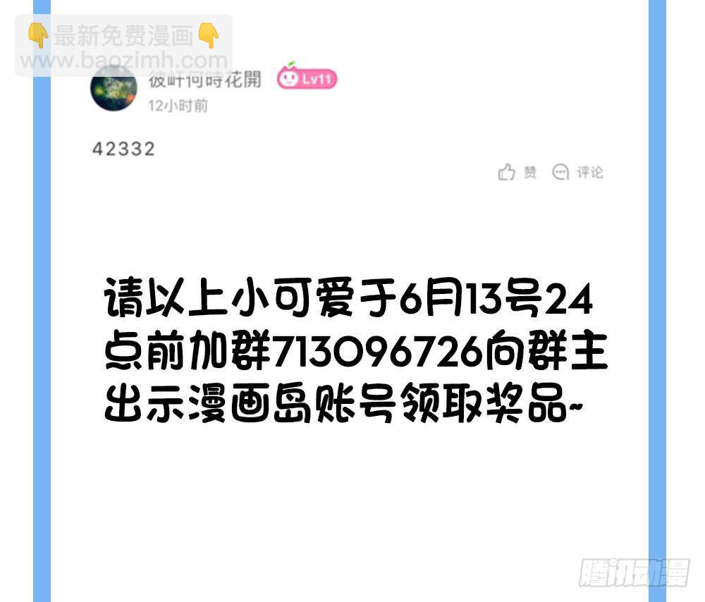 《总裁老公爱不够》第23话 冷嘲热讽 第41页