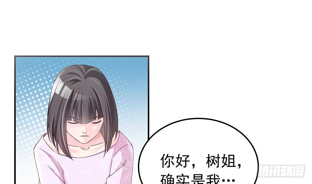 《总裁老公爱不够》第23话 冷嘲热讽 第5页