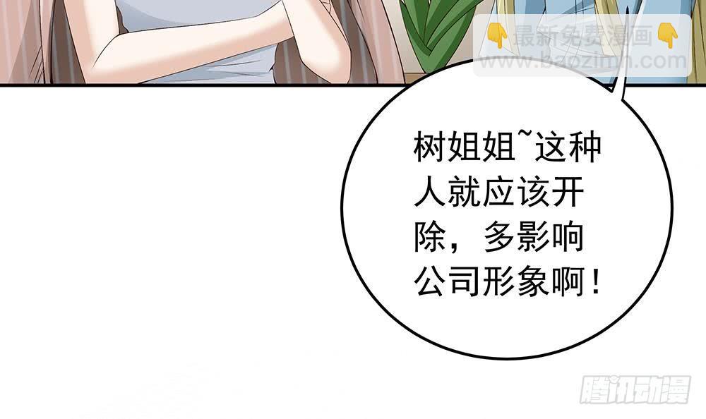 《总裁老公爱不够》第23话 冷嘲热讽 第9页