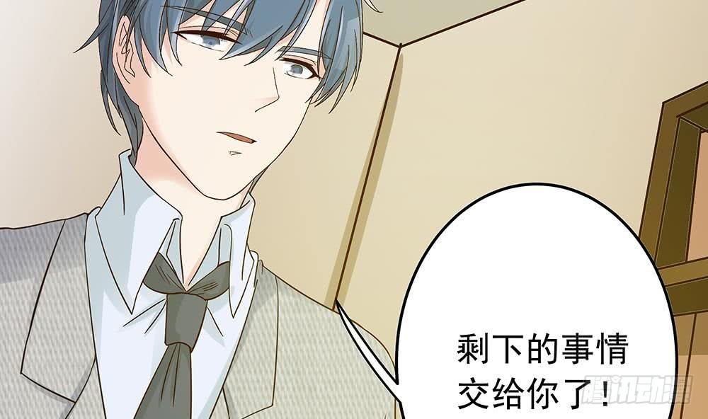《总裁老公爱不够》第20话 敢欺负我女人？！ 第10页