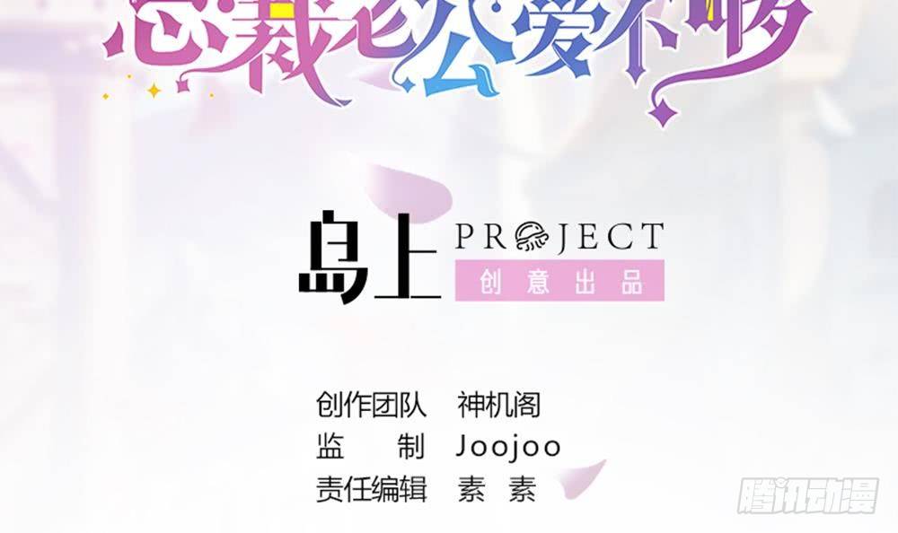 《总裁老公爱不够》第20话 敢欺负我女人？！ 第3页