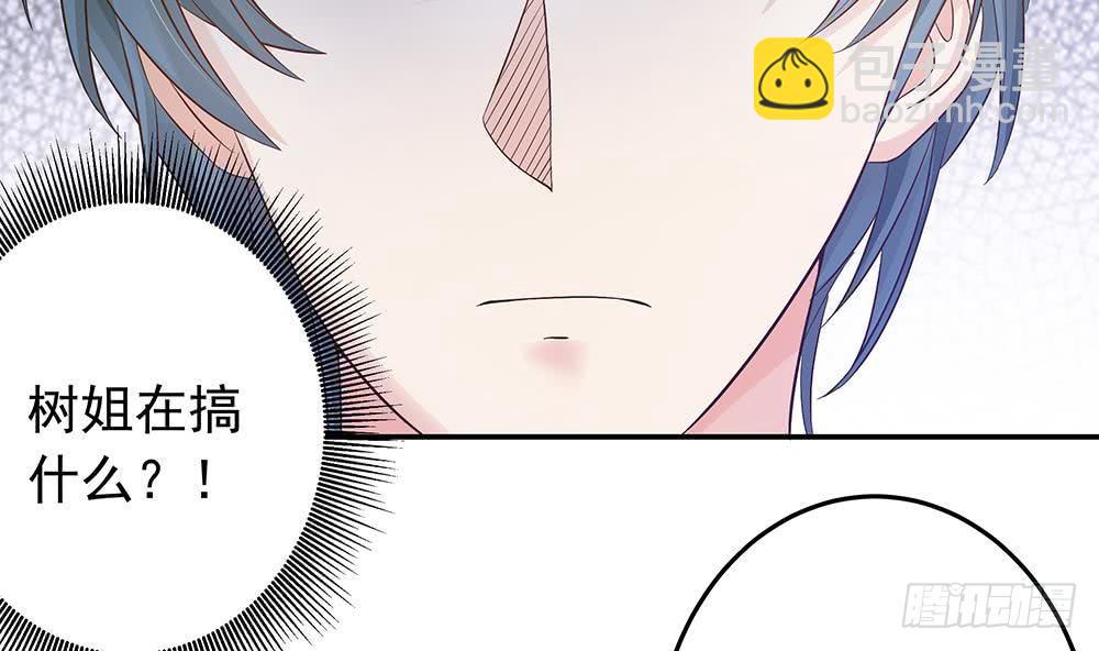 《总裁老公爱不够》第20话 敢欺负我女人？！ 第44页
