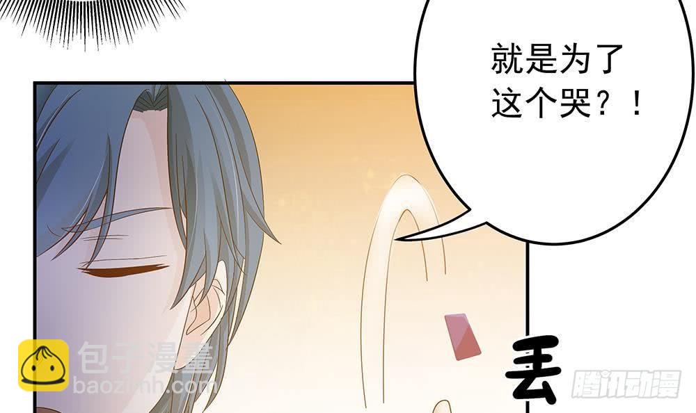 《总裁老公爱不够》第20话 敢欺负我女人？！ 第45页