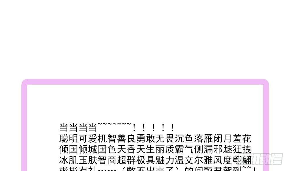 《总裁老公爱不够》第20话 敢欺负我女人？！ 第47页