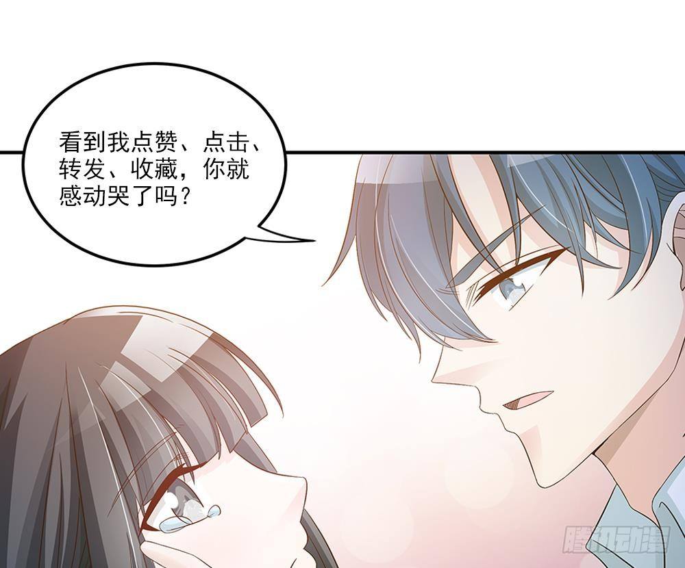 《总裁老公爱不够》第20话 敢欺负我女人？！ 第49页