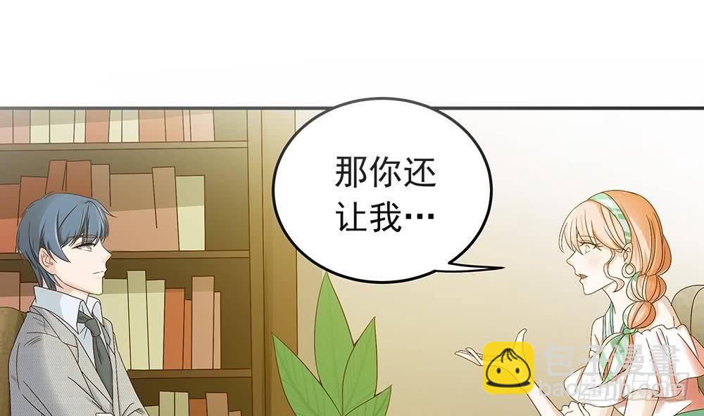 《总裁老公爱不够》第20话 敢欺负我女人？！ 第5页