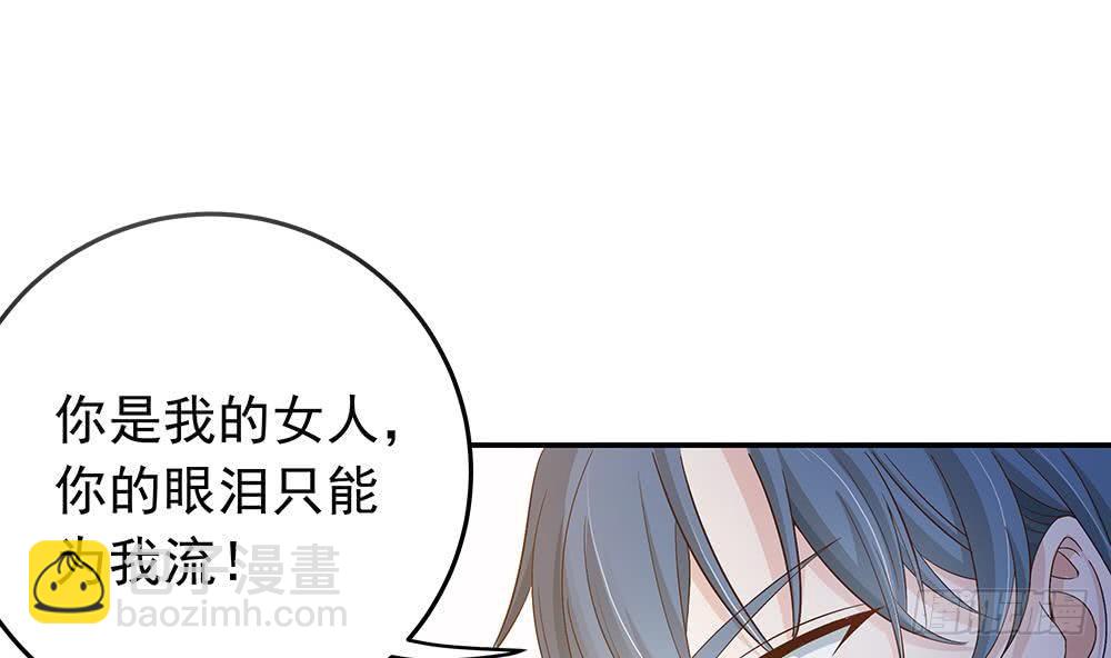 《总裁老公爱不够》第21话 你是我的女人！ 第5页