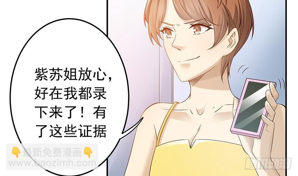 《总裁老公爱不够》第27话 老公来善后 第19页