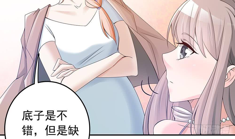 《总裁老公爱不够》第27话 老公来善后 第41页