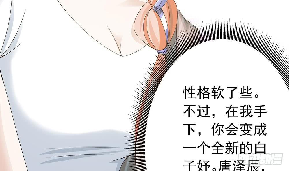《总裁老公爱不够》第24话 你，滚出去！ 第13页
