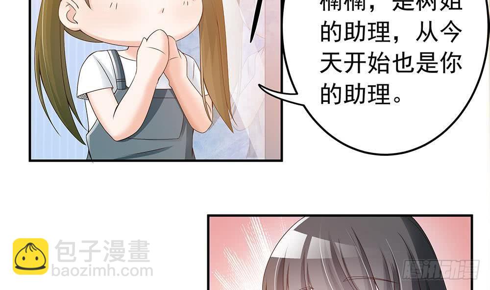 《总裁老公爱不够》第24话 你，滚出去！ 第23页