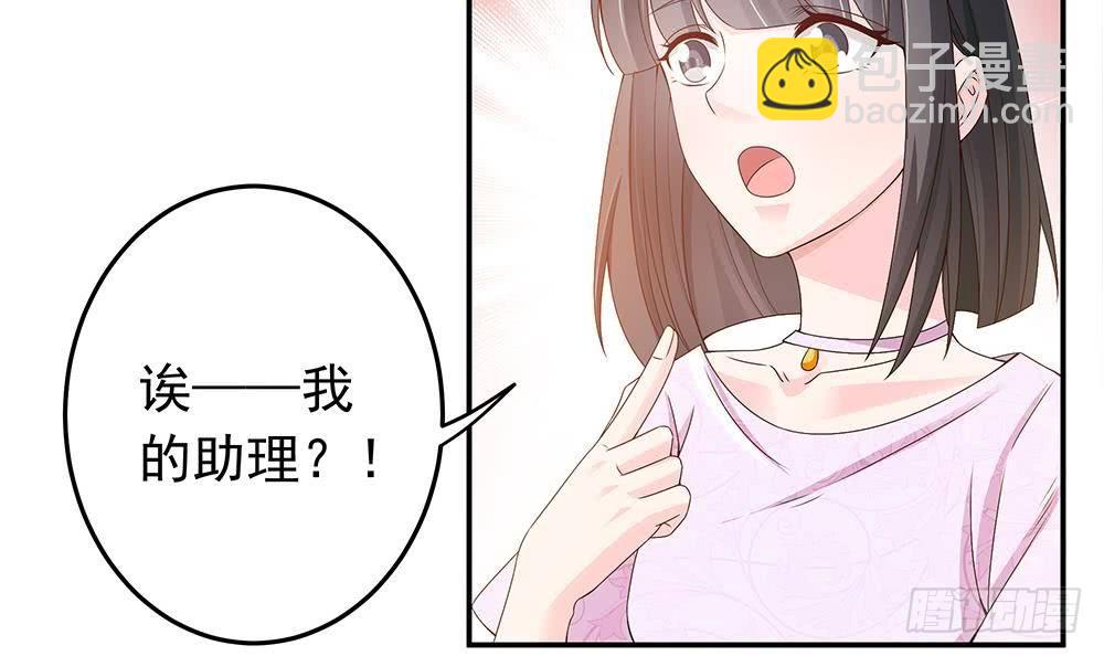 《总裁老公爱不够》第24话 你，滚出去！ 第24页