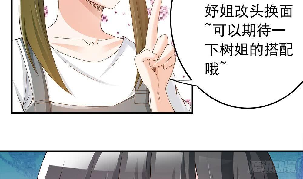 《总裁老公爱不够》第24话 你，滚出去！ 第26页