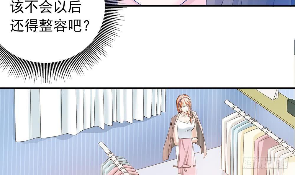 《总裁老公爱不够》第24话 你，滚出去！ 第28页