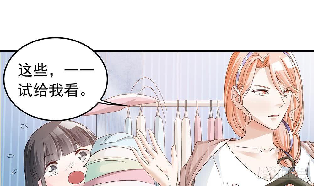 《总裁老公爱不够》第24话 你，滚出去！ 第32页
