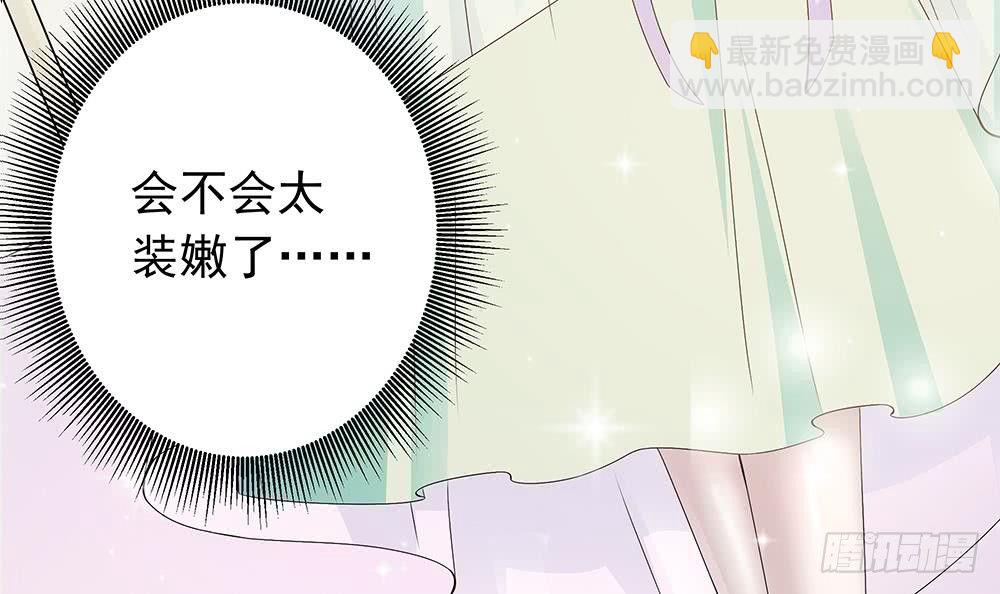《总裁老公爱不够》第24话 你，滚出去！ 第45页
