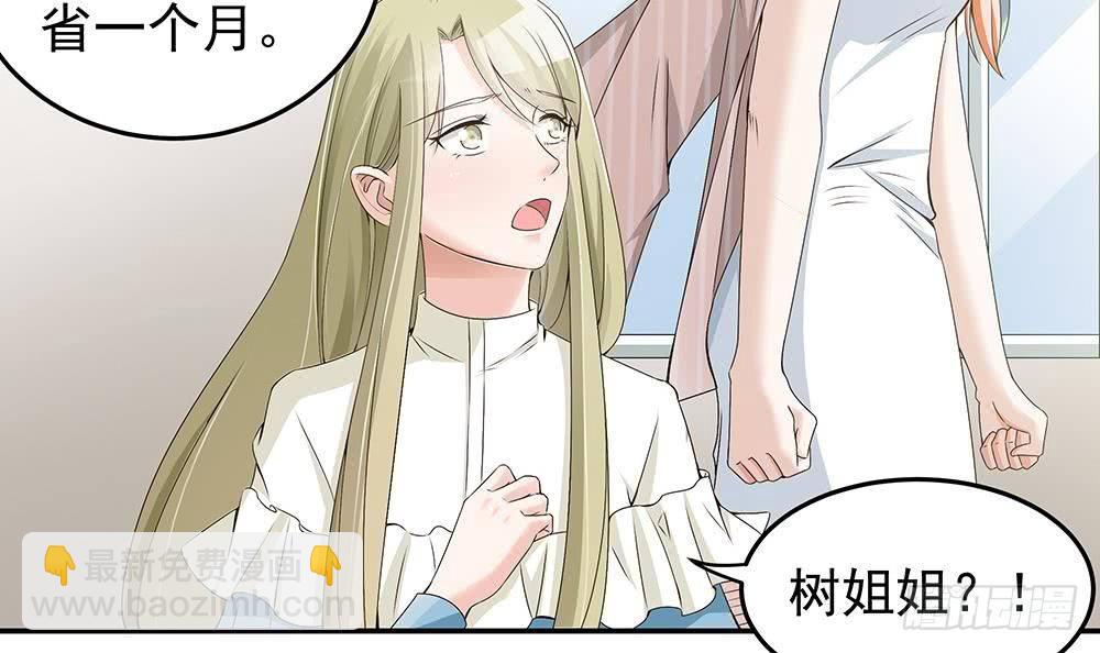 《总裁老公爱不够》第24话 你，滚出去！ 第9页