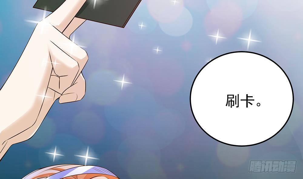 《总裁老公爱不够》第26话 怒惩贱人！ 第11页