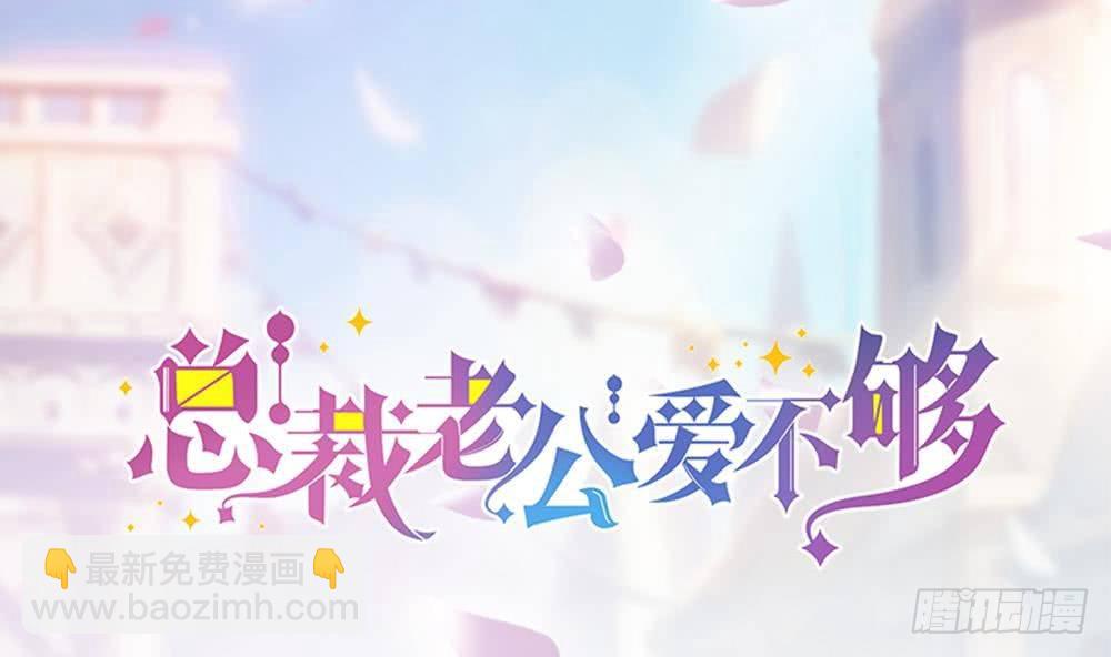 《总裁老公爱不够》第26话 怒惩贱人！ 第2页