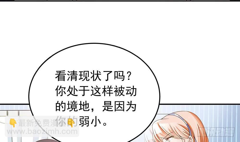 《总裁老公爱不够》第26话 怒惩贱人！ 第39页